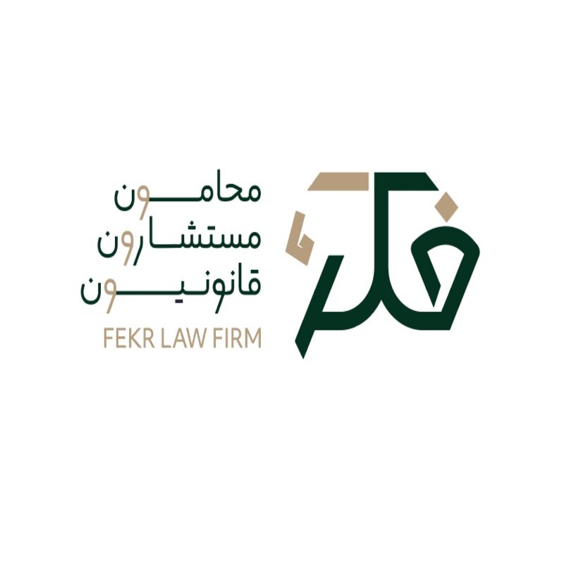 شركة الفكر المتخصص للاستشارات القانونية