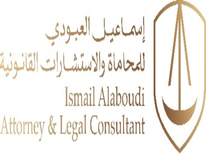 مكتب د. إسماعيل بن محمد العبودي للمحاماة والاستشارات القانونية