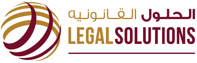 شركة الحلول القانونية
